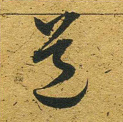 道